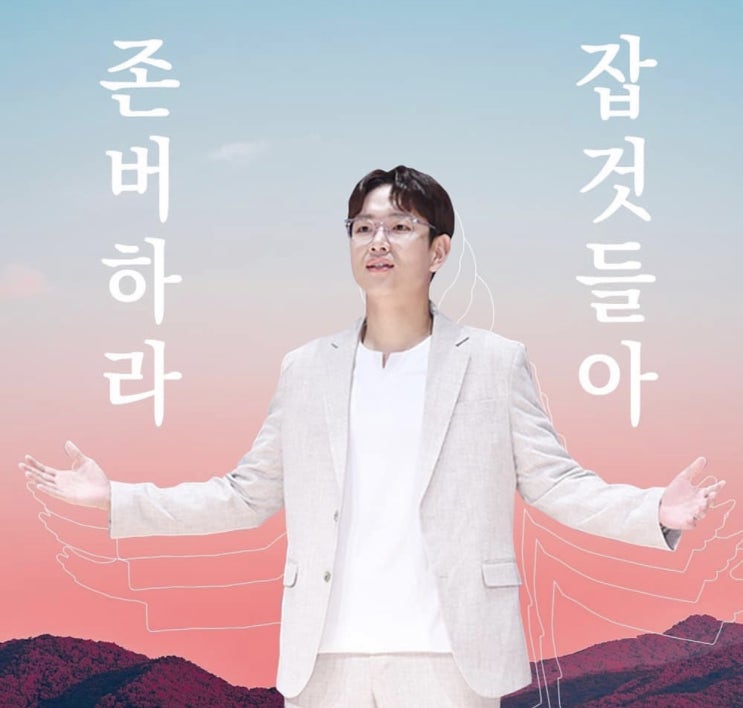  장성규를 보며 깨닫는 것: 존버정신