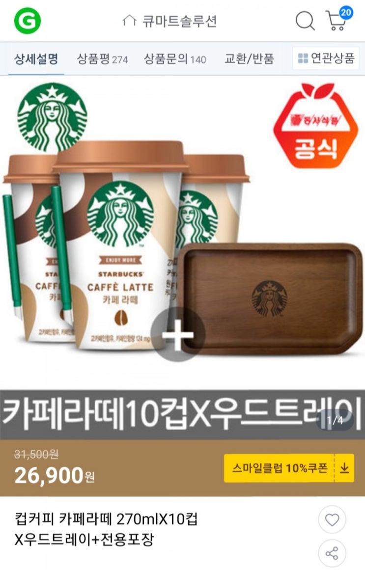  스타벅스 컵커피 구매하고 우드트레이 받으세요~!!(스타벅스 리저브 우드트레이 비교샷)