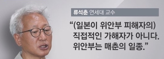  류석춘 망언 “위안부는 매춘” 연세대 동문들 파면 투쟁... 안중근 의사를 테러리스트라고도 했었다