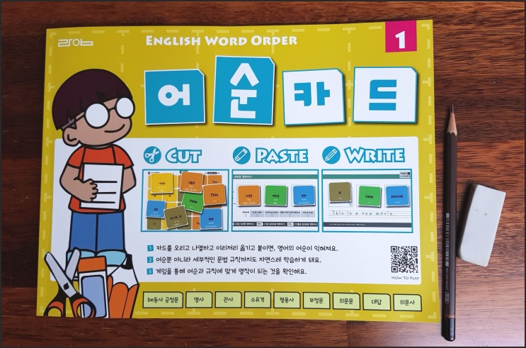  어순카드 (라임출판사 ) 책을 활용한 영어 문장 만들기