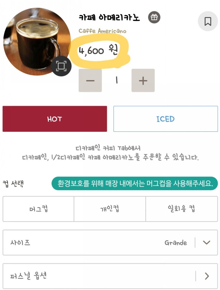  스타벅스 시크릿보너스스타 9월23일 시크릿음료 정답