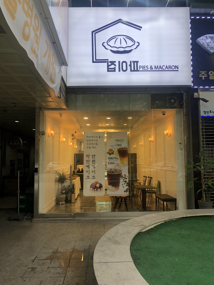  광주 첨단맛집 파이집에서 겹겹페스츄리가 맛잇는 애플파이랑 에그타르트 먹고온 후기/솔직리뷰/메뉴추천