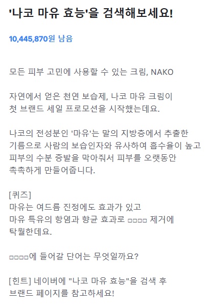  20190923 2시 토스 행운퀴즈 - "나코 마유 효능" 정답은?