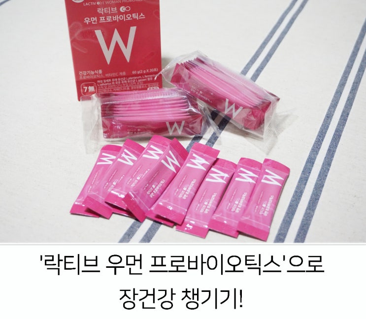  여성유산균 추천 :) '락티브 우먼 프로바이오틱스'으로 장건강 챙기기!