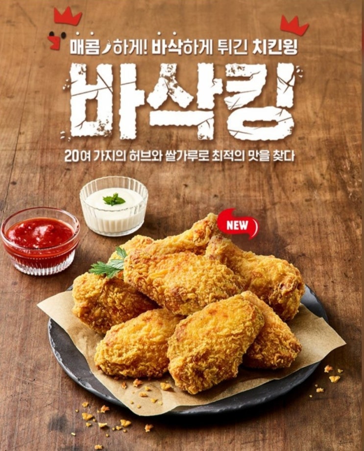  버거킹 신메뉴 바삭킹 출시! + 3가지 종류의 소스