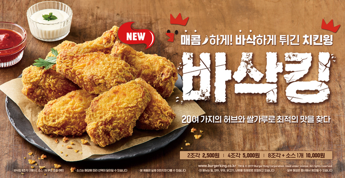  버거킹 바삭킹 리얼후기! : 기존 윙들과의 차이를 보인다