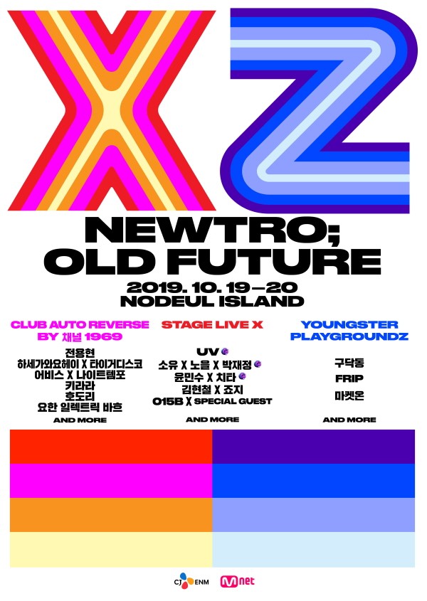  새로운 youth 컬처를 만나는 ‘XZ’ 페스티벌, 10월 19-20일 노들섬에서 개최
