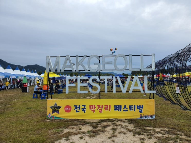 애미애비도 몰라보는 낮술의 형연-자라섬 막걸이 축제