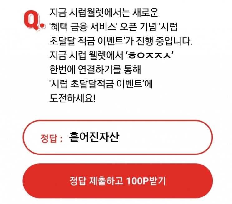  오케이캐쉬백 오퀴즈천만원이벤트/시럽월렛/ㅎㅇㅇㅅㅊㅅ