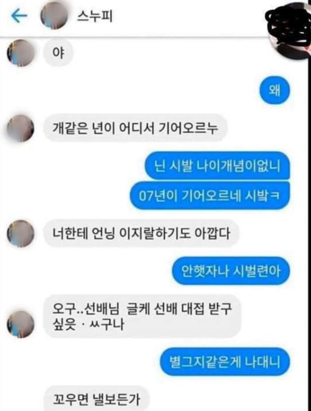  수원 06년생 다수가 07년생 폭행