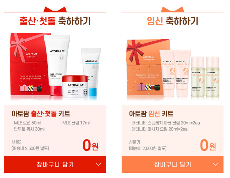  화장품 샘플 이벤트 : 아토팜 배송비만 내면 용량 80ml 샘플링~