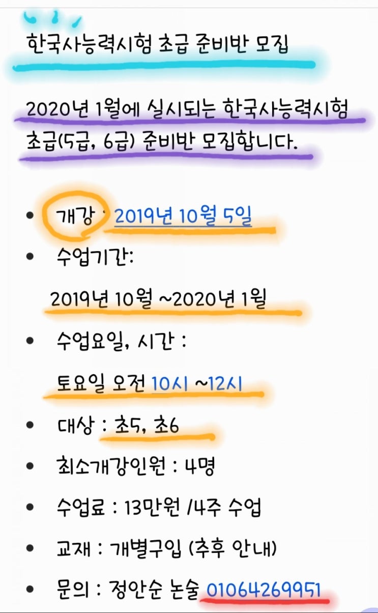  한국사능력검정시험 준비반 모집