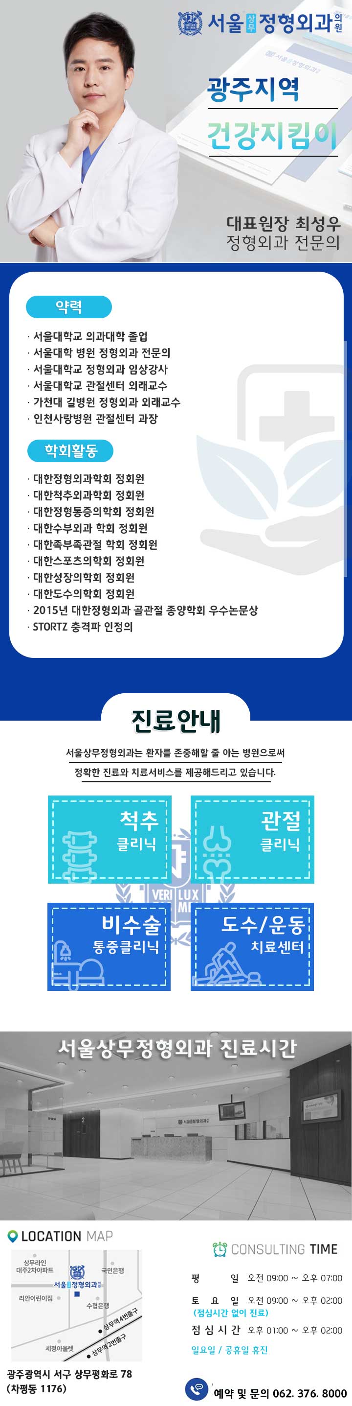  상무지구에서 유명한건 서울상무정형외과
