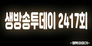 2019년9월23일 오늘 생방송투데이2417회(보약장어왕메기,온천수왕메기,오지네,해물소불전골,연탄오징어,건대미식로드,조씨네고기국수,고기국수,해물썬,볼케이노,조개전골,막바로,인천만두전골,막국수)위치,주소,연락처,전화번호 2019년9월23일 오늘 생방송투데이2417회(보약장어왕메기,온천수왕메기,오지네,해물소불전골,연탄오징어,건대미식로드,조씨네고기국수,고기국수,해물썬,볼케이노,조개전골,막바로,인천만두전골,막국수)위치,주소,연락처,전화번호