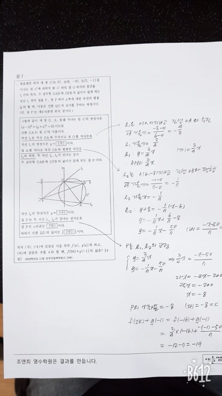 인천논현동수학학원 조앤최영수학원 "송천고1 수학시험 대비 모습"