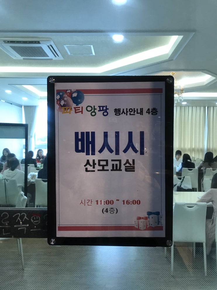  순천에서 임신육아교실 시작했네요~