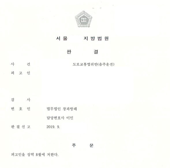  도로교통법위반(음주운전) 실형 선고 사례