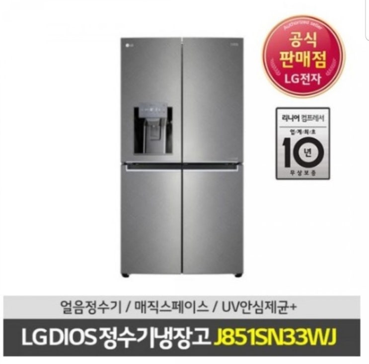  LG 정수기 냉장고(J851SN33WJ) 약 1년  사용 후기