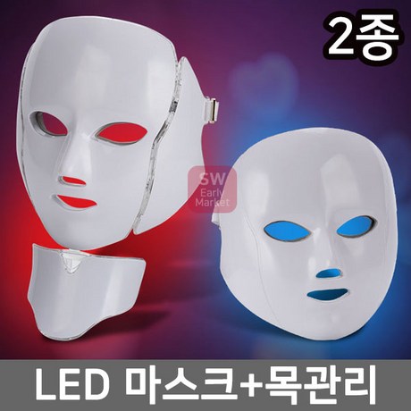 LED 마스크 페이스 목 관리 홈케어 7파장 피부 가정용