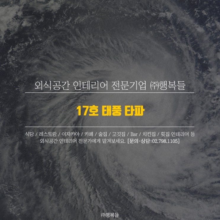 태풍 타파 위치 & 현재 피해 상황 중계