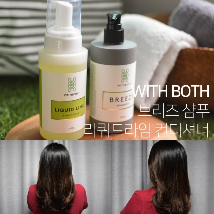  위드보스 최화정 샴푸 머릿결이 찰랑! 만족도 200%