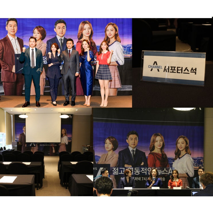  채널A 뉴스A 개편 기자간담회 현장스케치 - 동정민 여인성 조수빈 윤태진 김진