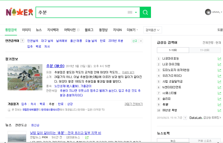  추분