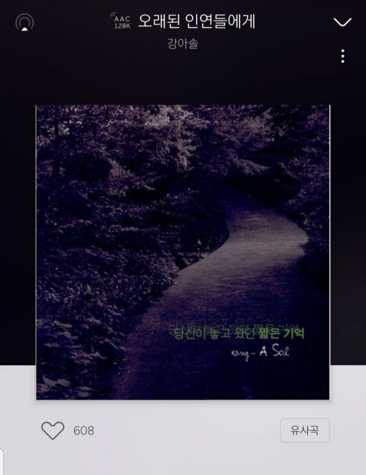  [인디음악] 강아솔 앨범 추천