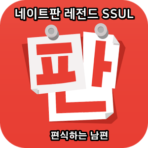  네이트판 타인의 삶 레전드썰 :: 편식하는 남편