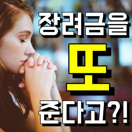  2019 근로장려금 반기신청 요약 정리