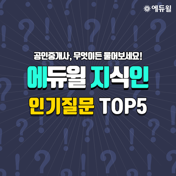 공인중개사 시험시간 부족할까요? | 공인중개사 합격자가 답해주는에듀윌 지식인