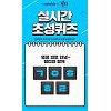 추석대란 링거워터 링티, 캐시슬라이드 초성퀴즈 정답공개 추석대란 링거워터 링티, 캐시슬라이드 초성퀴즈 정답공개