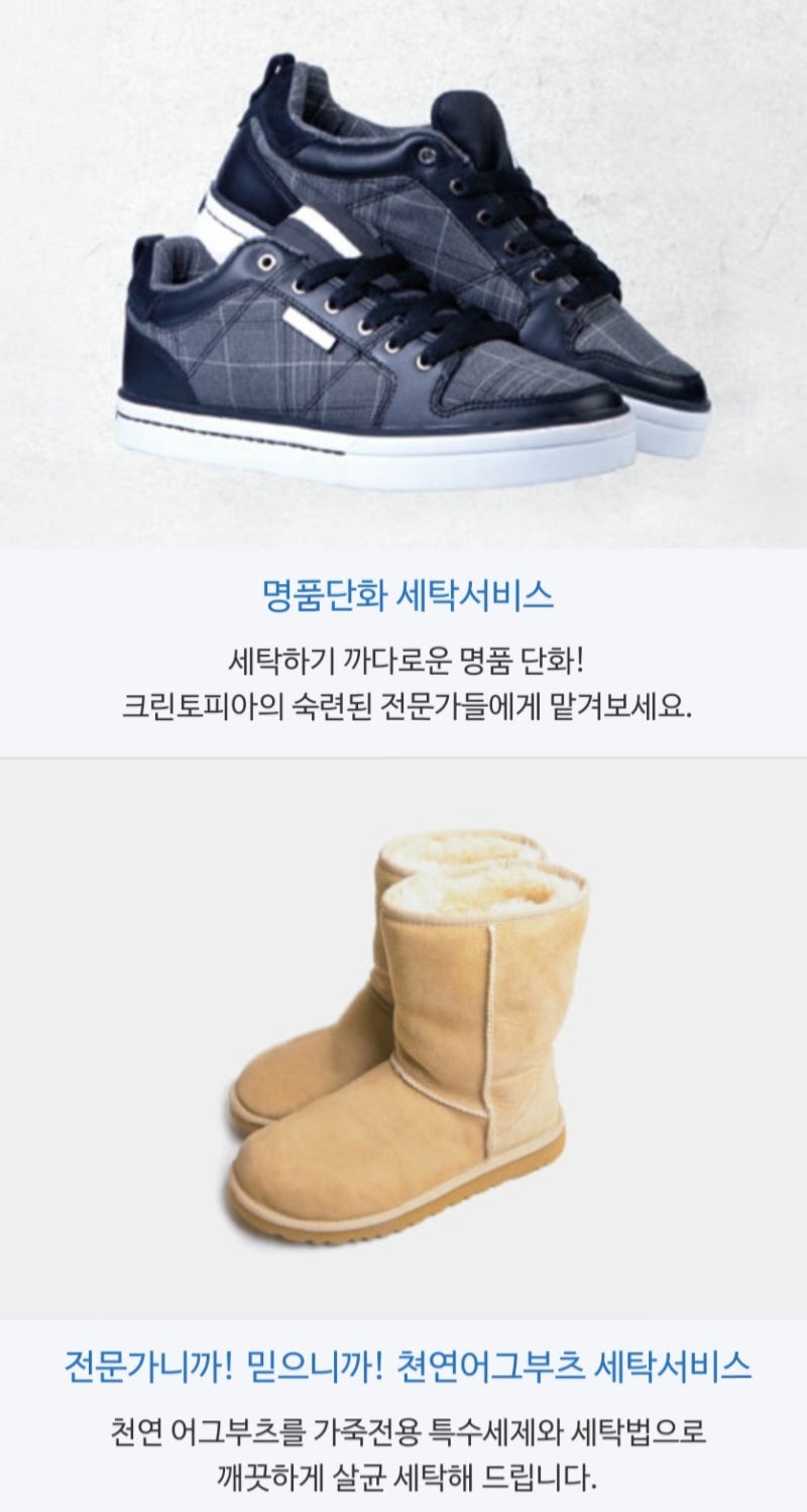 크린토피아 귀인중학교점 운동화 세탁 : 네이버 블로그