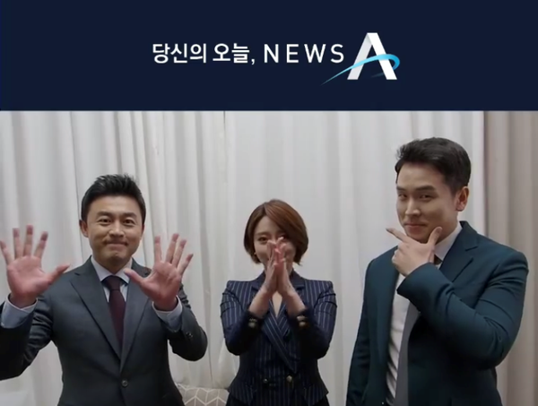  채널A 뉴스A 오늘 개편 첫 방송 이벤트 소식