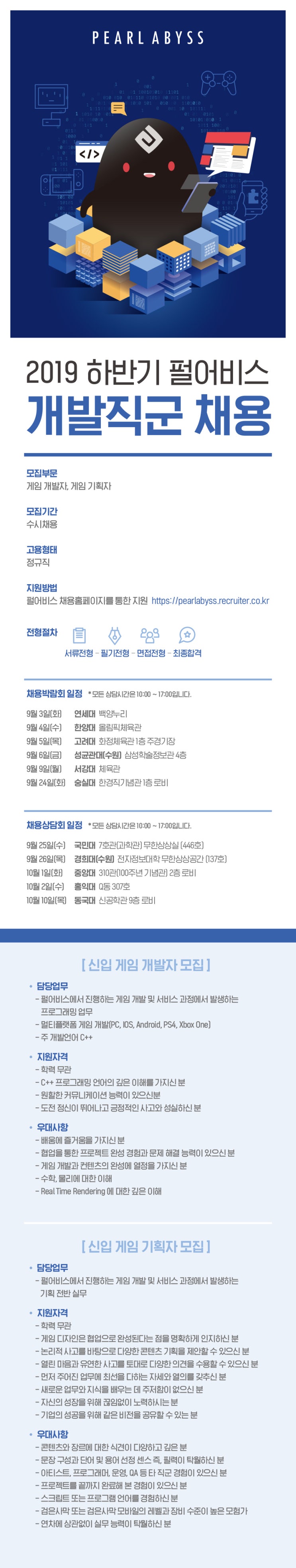  [신입] 2019 하반기 펄어비스 개발직군 채용 - 게임 개발자 및 게임 기획자