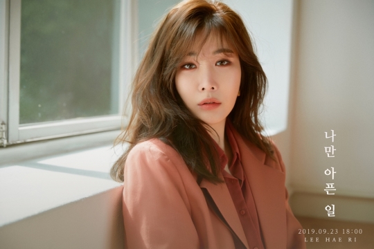  이해리 - < 나만 아픈 일 > 가사/노래/듣기/뮤비/라이브