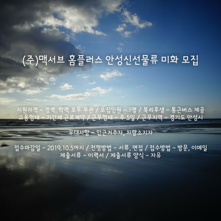  (주)맥서브 2019년 9월 23일 월요일 취업정보