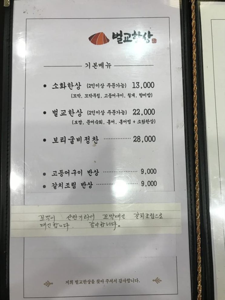 수서역 맛집 벌교한상 서울 강남구 수서 수서역 한식 '벌교한상'
