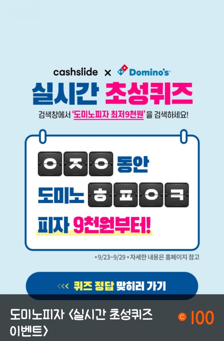 캐시슬라이드정답 ㅇㅈㅇㅎㅍㅇㅋ