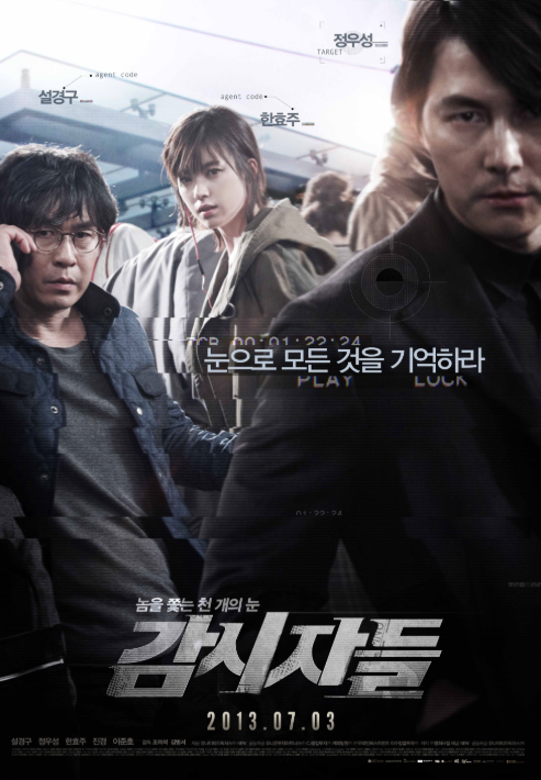  스릴러 영화 기술자들 줄거리 정우성 설경구 한효주