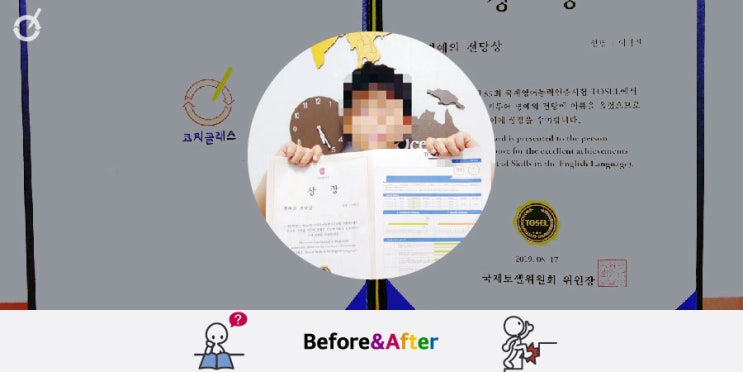  TOSEL 지역 1위와 명예의 전당 등재 | 코치클래스 BnA