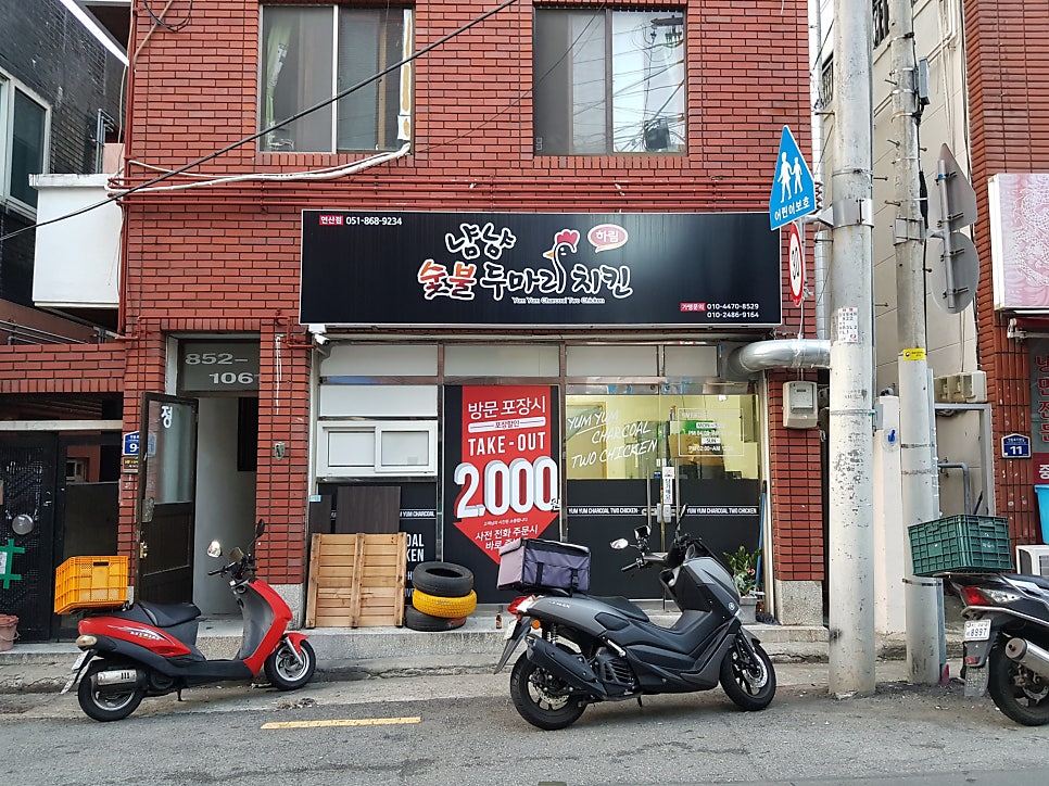 냠냠숯불두마리치킨 연산점 사진 1