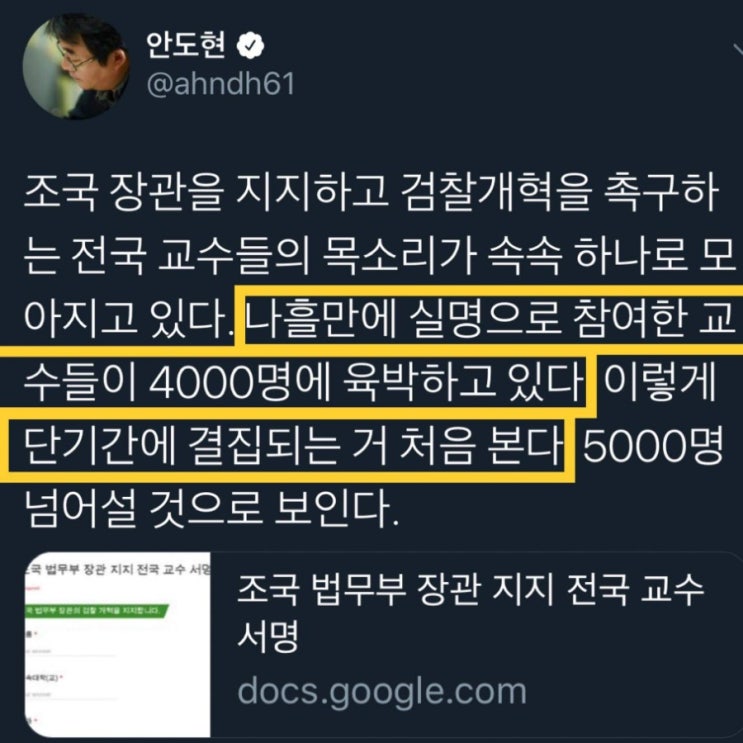  우리가 조국이다_조국 장관 지지 섬찰 개혁촉구 교수님들 4000명에 육박, 교수님들 촛불집회에 함께 해주세요