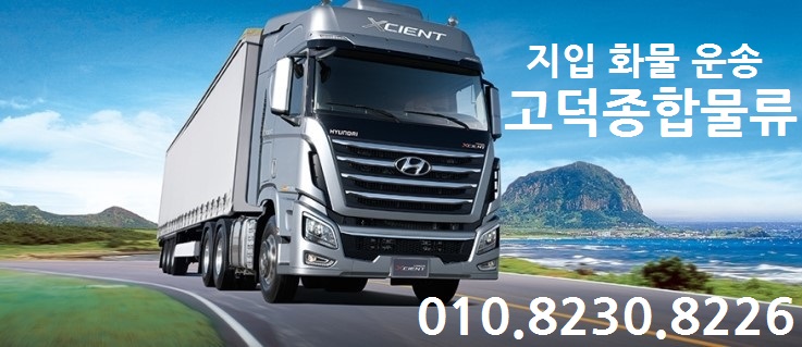  평택지입5톤윙 / 안산~경주 / 09:00~15:00현지퇴근 / 520만 완제급 / 자동차부품
