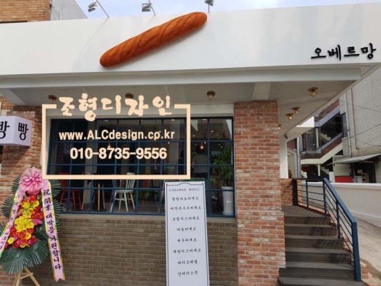  조형물 간판,바게트 모형간판,오베르망 간판조형물,생활의달인 바게트,명란바게트,뜨레들로 모형,이색간판,은평구 오베르망,빵 모형간판,마카롱 모형,조형간판,모형간판,빵집간판,오베르망 바게트 간판,