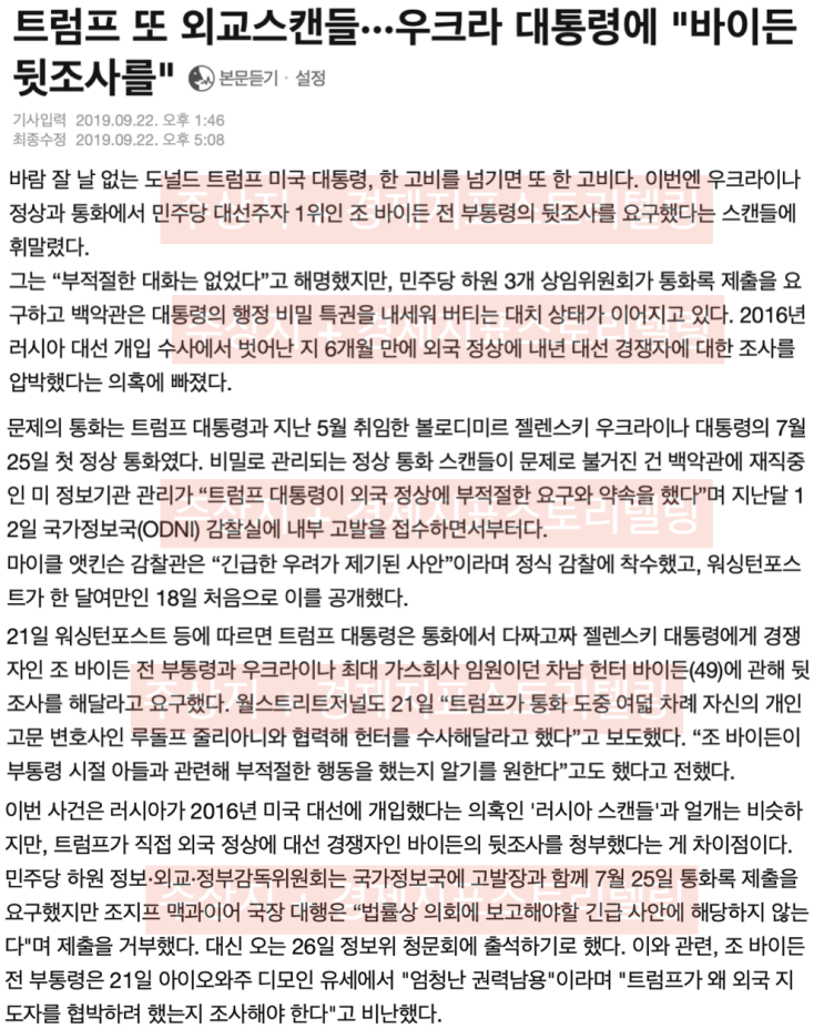  [트럼프바이든] 트럼프, 미국 대선 후보 바이든 뒷조사 직접 의뢰. 풍운아 트럼프 기행 살펴보기