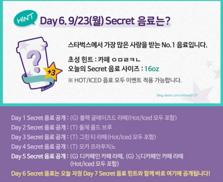  9.23 스타벅스 시크릿음료정답