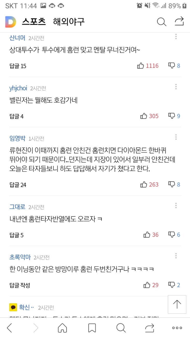  방망이 빌려준 벨린저도 놀랐다.. "류현진, 지금까지 홈런 없었던 게 더 쇼킹해"