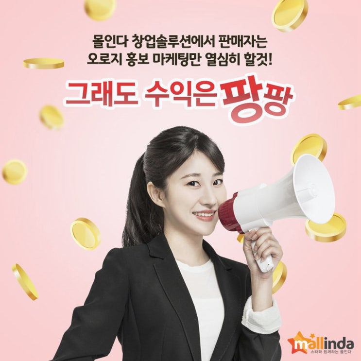 상품홍보 스타홍보 프랜차이즈 알아보자!