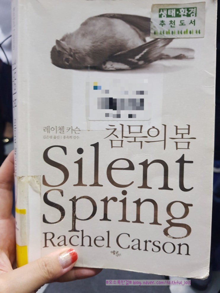  <침묵의 봄>, 레이첼 카슨 지음